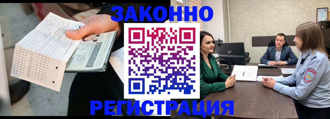 прописка 2025 в Видном