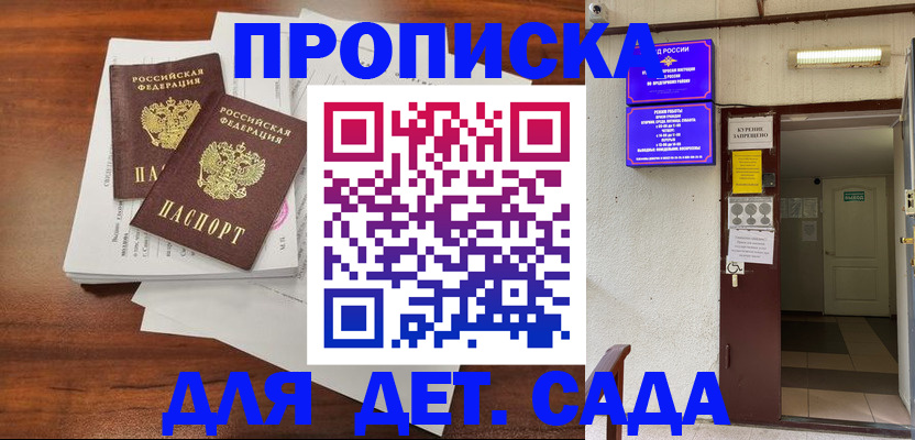 временная регистрация законно в Видном